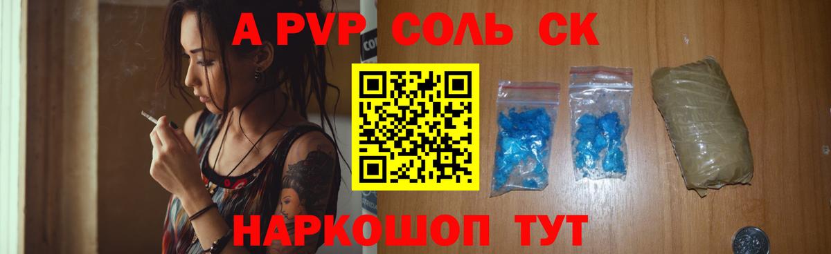 А ПВП  даркнет сайт  Кимовск  Вход с VPN  A PVP Соль  Alfa_PVP крисы CK 