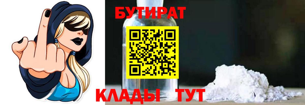 Бутират 1.4BDO Кимовск