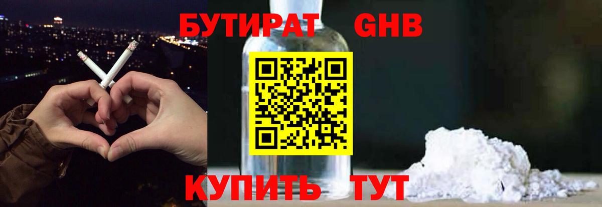 БУТИРАТ 99%  Вход с VPN  Кимовск 