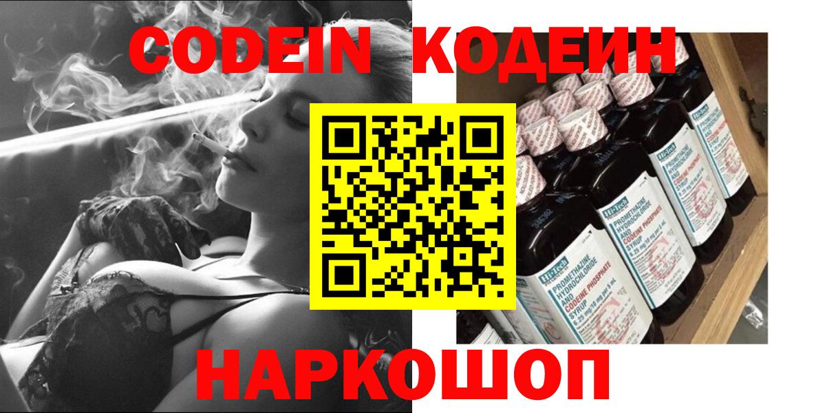 Кодеиновый сироп Lean Purple Drank  Вход с VPN  Кодеин Purple Drank  Кимовск 