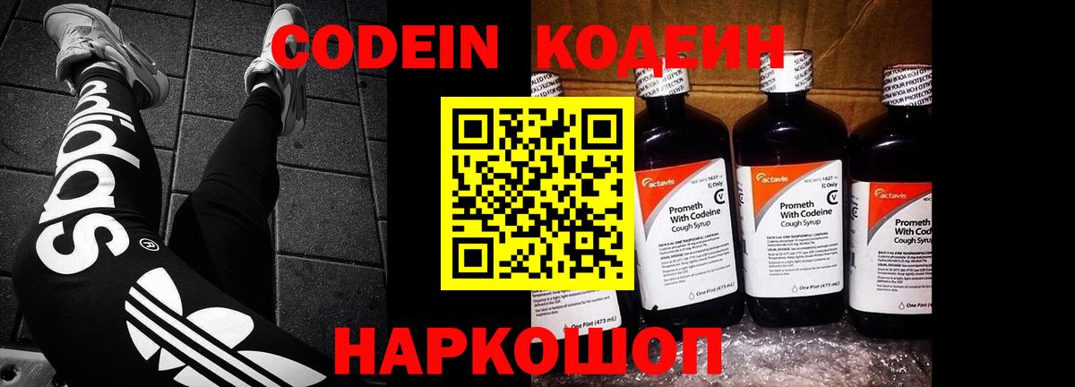 Кодеин напиток Lean (лин) Кимовск