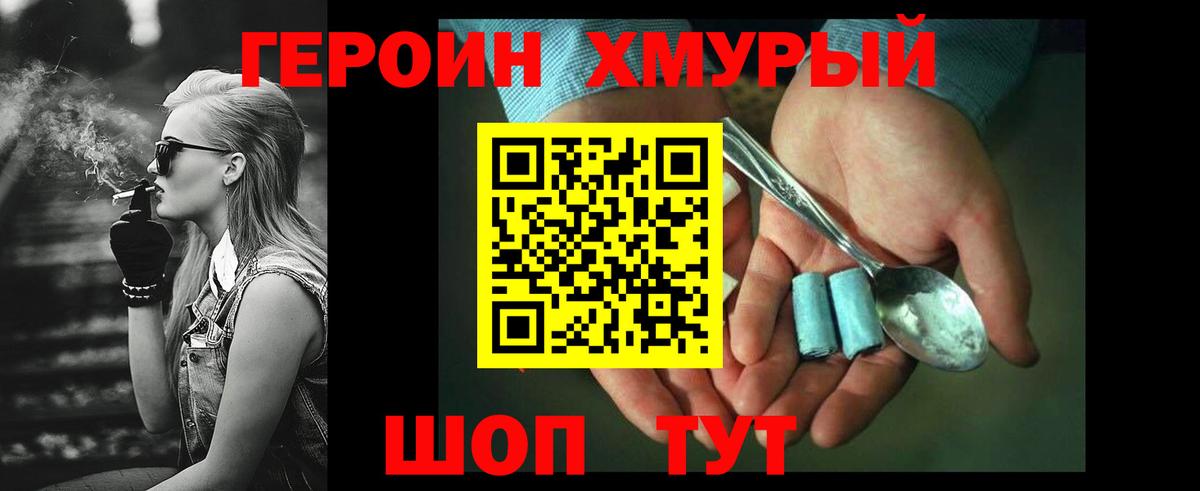 Героин белый Кимовск