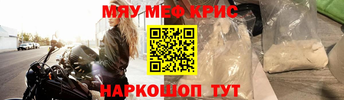 Мефедрон мука Кимовск